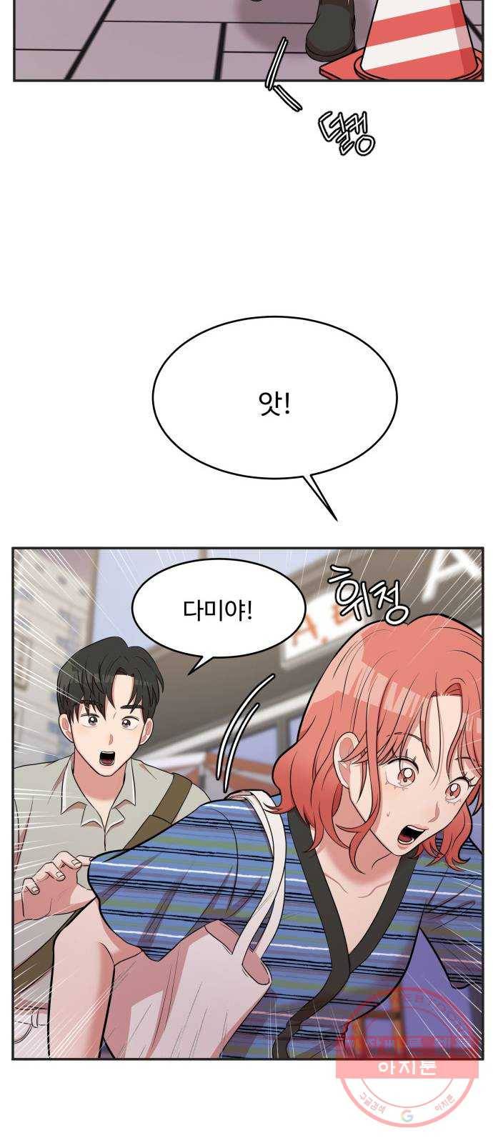 손 잡아 볼래? 47화 39