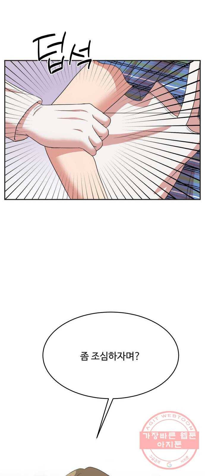 손 잡아 볼래? 47화 40