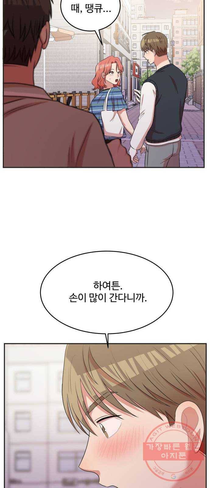 손 잡아 볼래? 47화 42