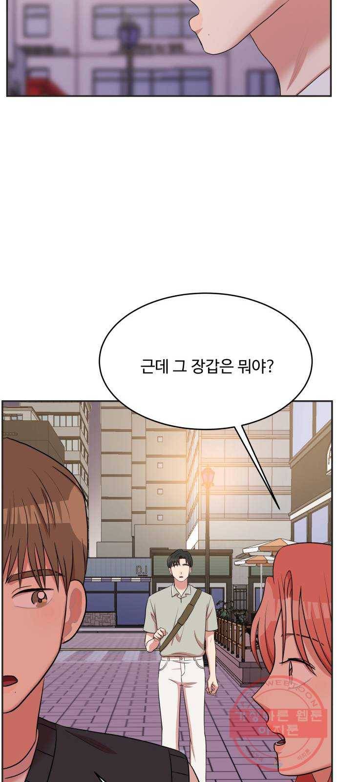 손 잡아 볼래? 47화 43