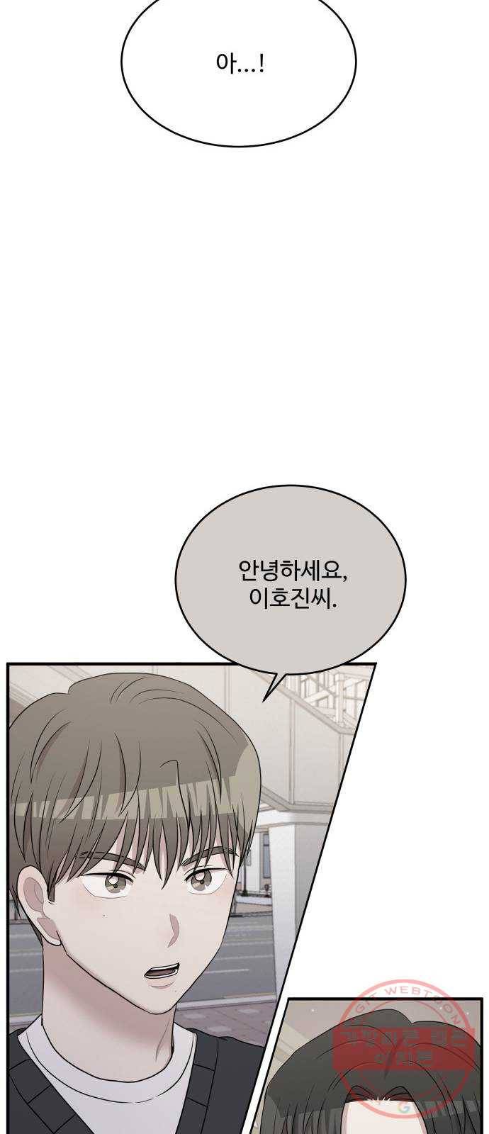 손 잡아 볼래? 47화 45