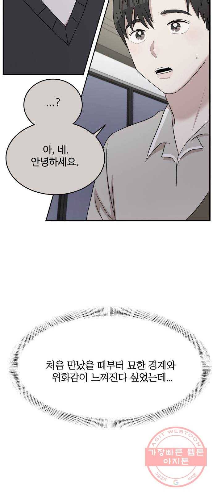 손 잡아 볼래? 47화 46