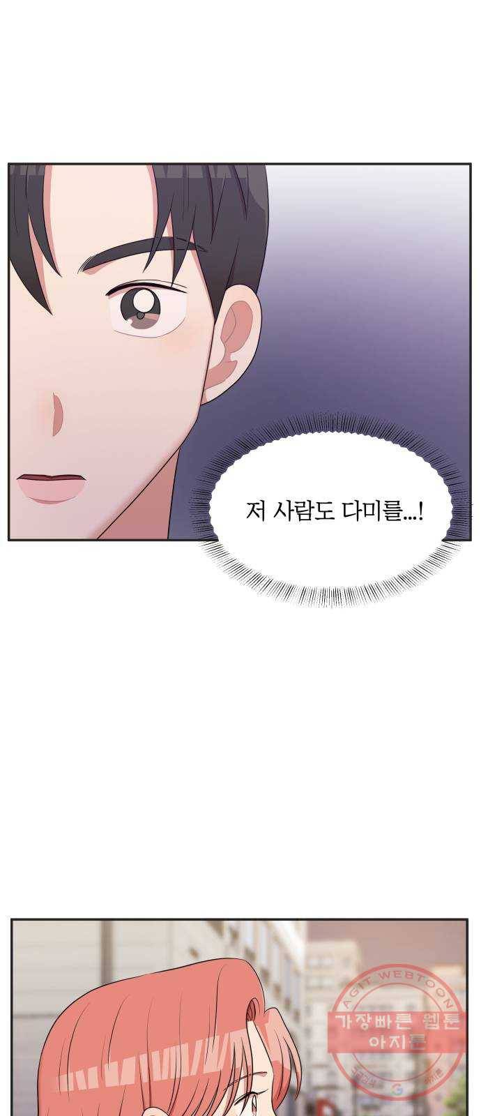 손 잡아 볼래? 47화 47