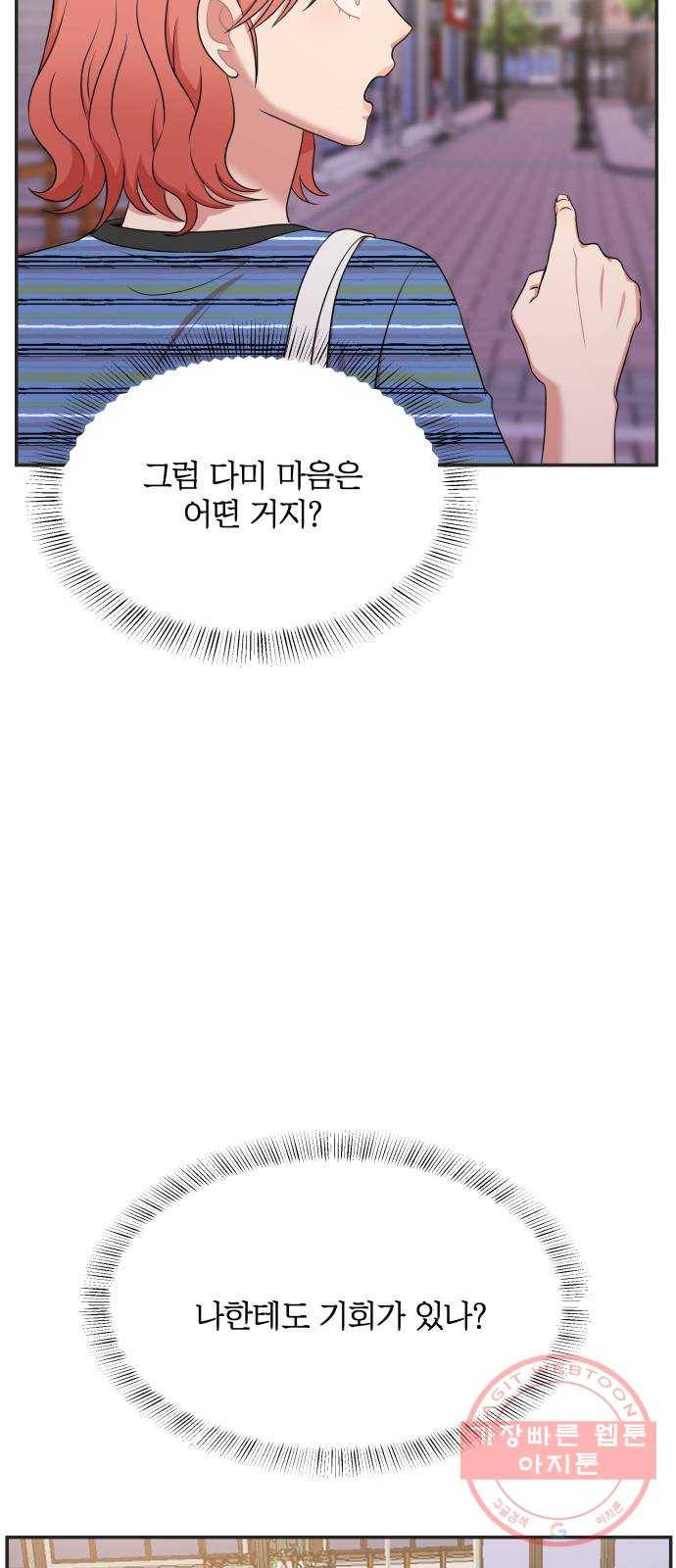 손 잡아 볼래? 47화 48