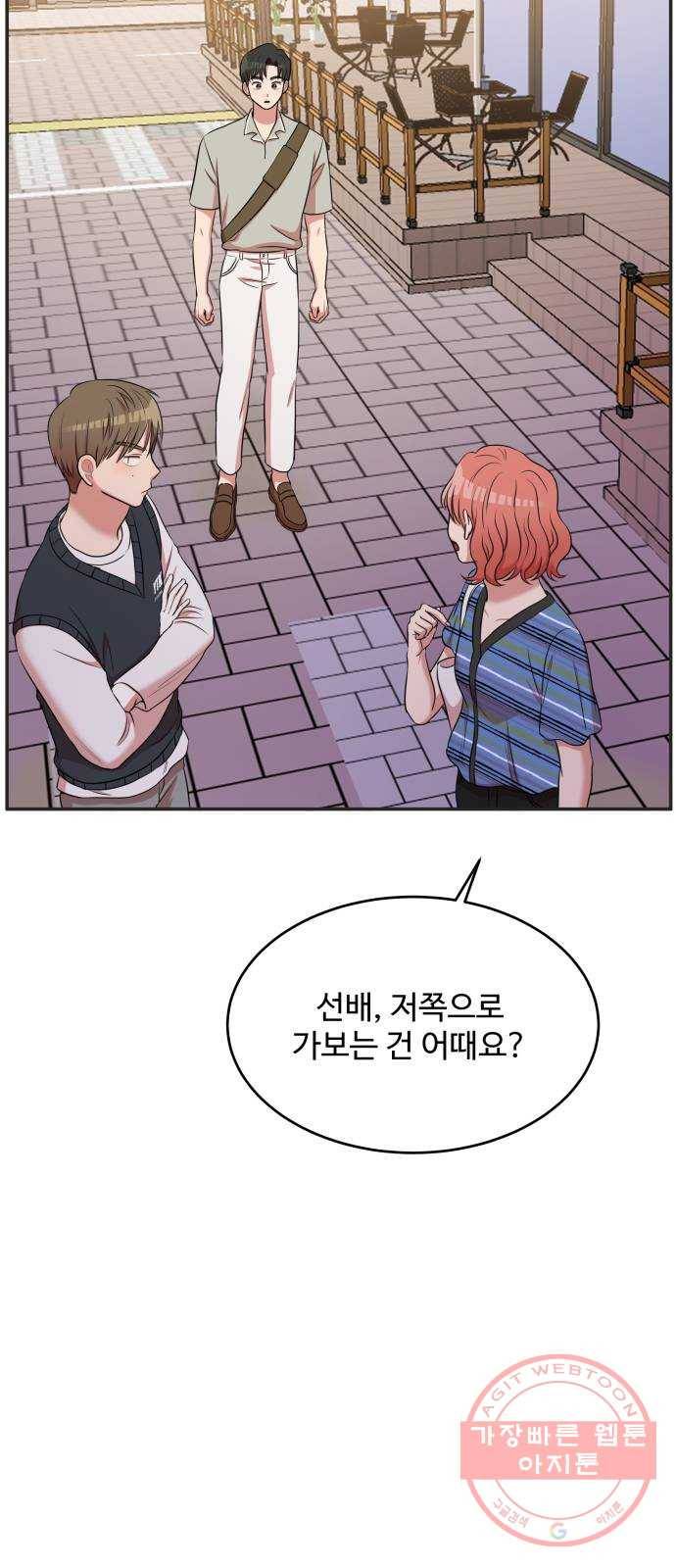 손 잡아 볼래? 47화 49