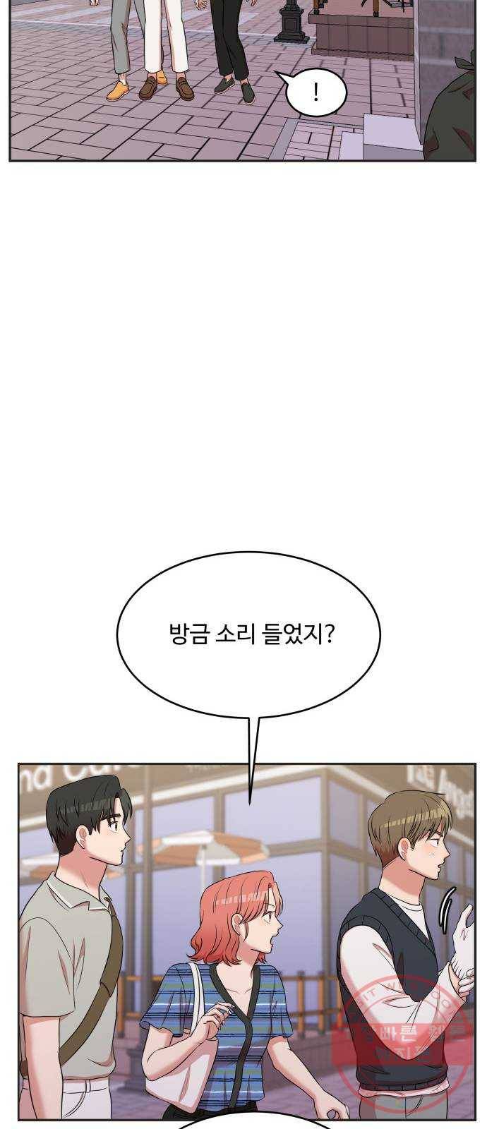 손 잡아 볼래? 47화 53