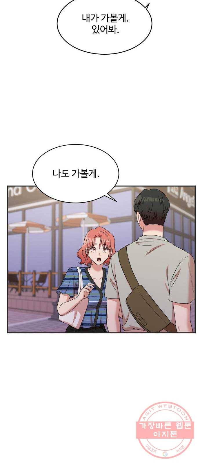 손 잡아 볼래? 47화 54