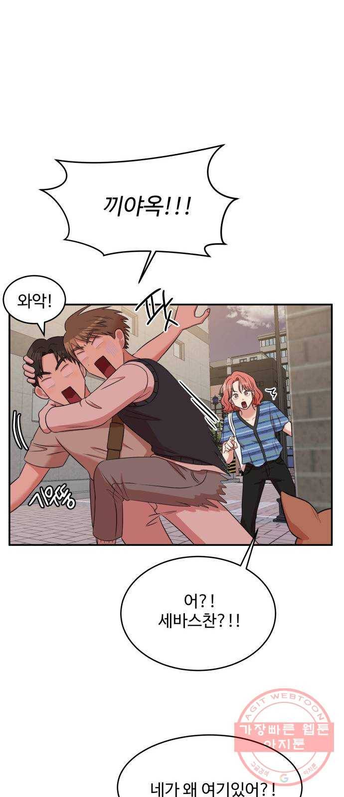 손 잡아 볼래? 47화 57