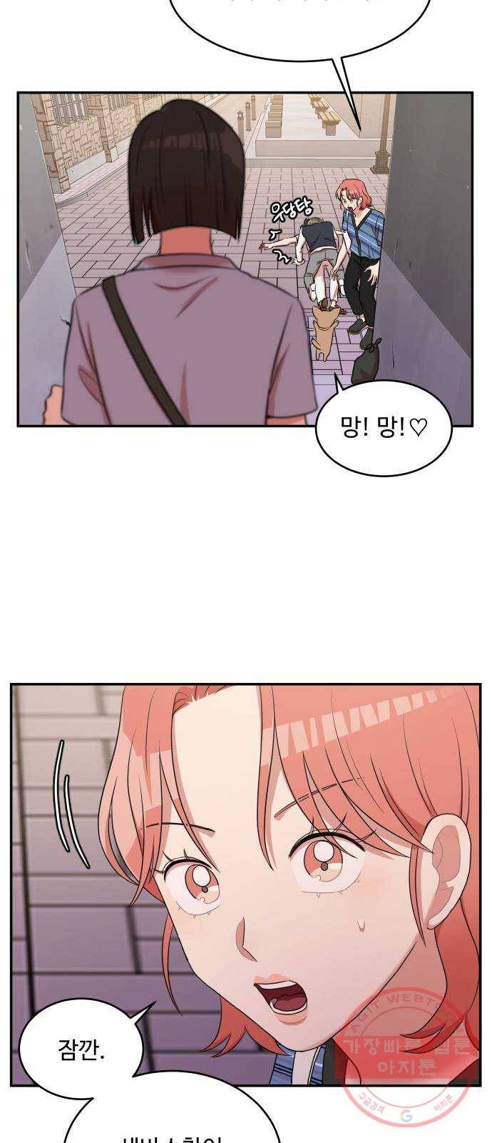 손 잡아 볼래? 47화 58