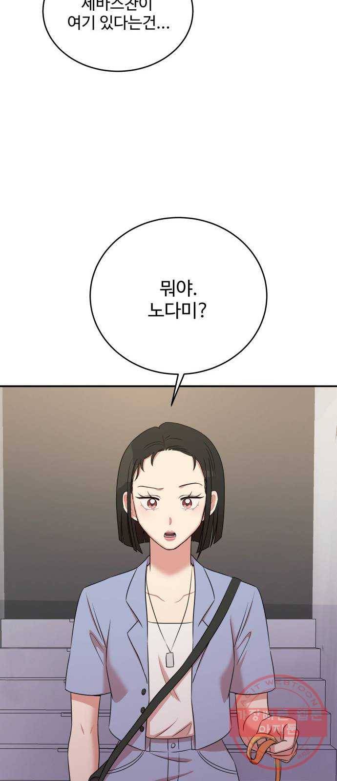 손 잡아 볼래? 47화 59