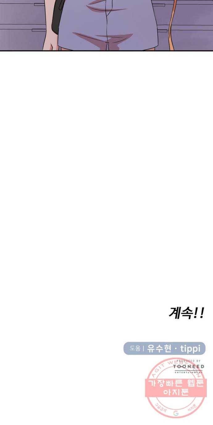 손 잡아 볼래? 47화 60