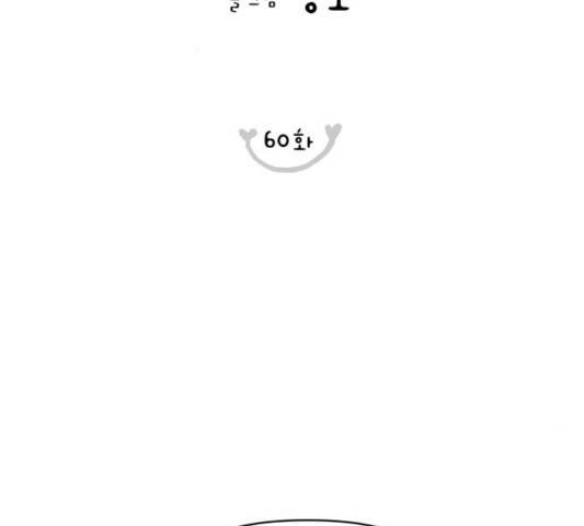 너의 미소가 함정 60화 3