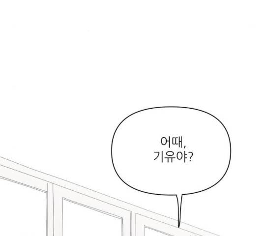 너의 미소가 함정 60화 5