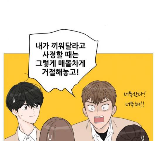 너의 미소가 함정 60화 10