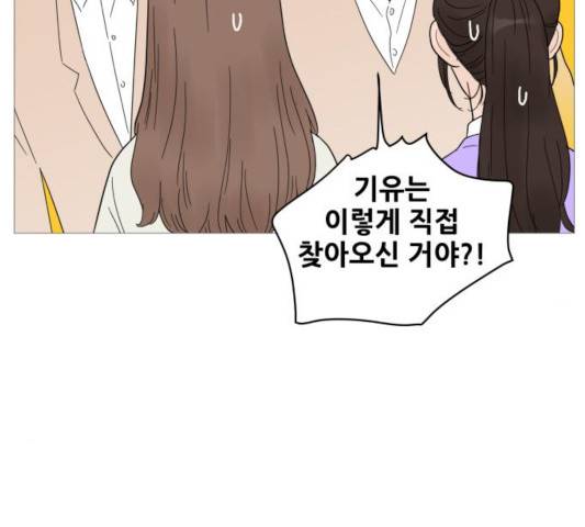 너의 미소가 함정 60화 11