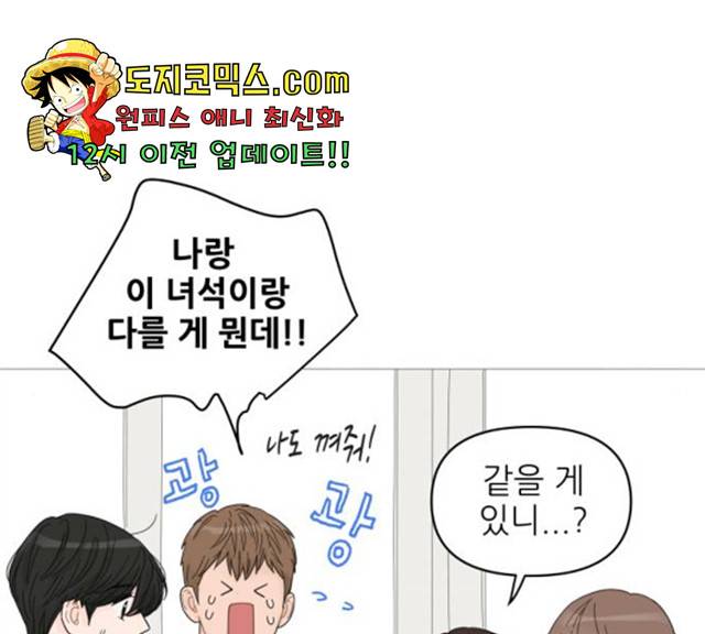 너의 미소가 함정 60화 12