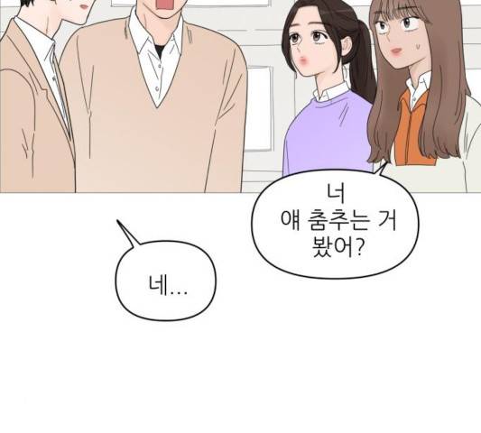 너의 미소가 함정 60화 13