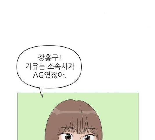 너의 미소가 함정 60화 14
