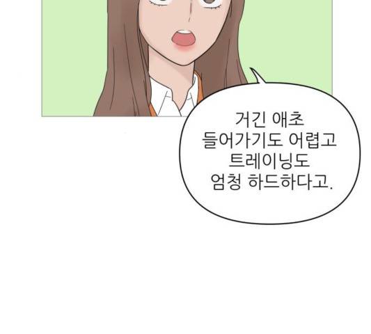 너의 미소가 함정 60화 15