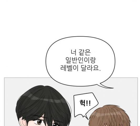 너의 미소가 함정 60화 16