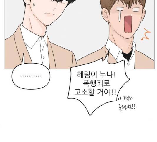 너의 미소가 함정 60화 17