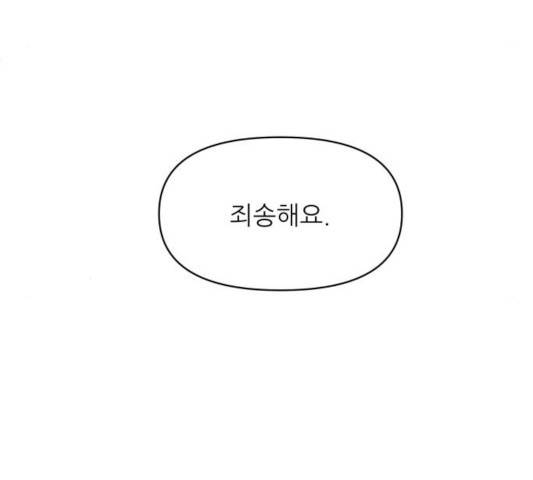 너의 미소가 함정 60화 18