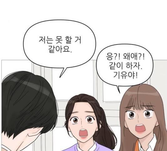 너의 미소가 함정 60화 19