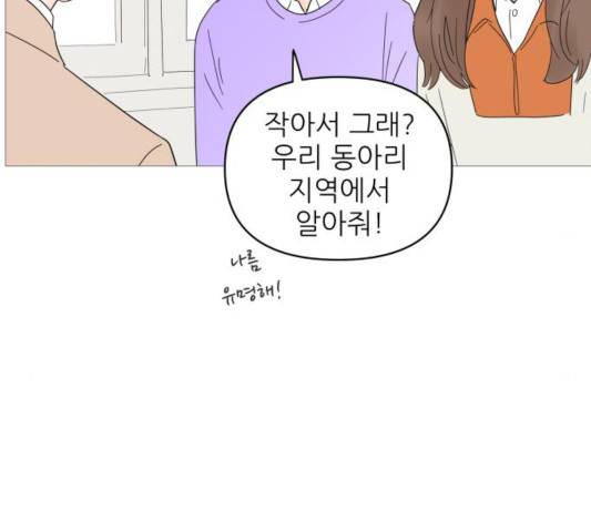 너의 미소가 함정 60화 20