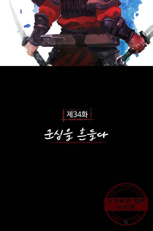 제혈:황제의 피 34화 2