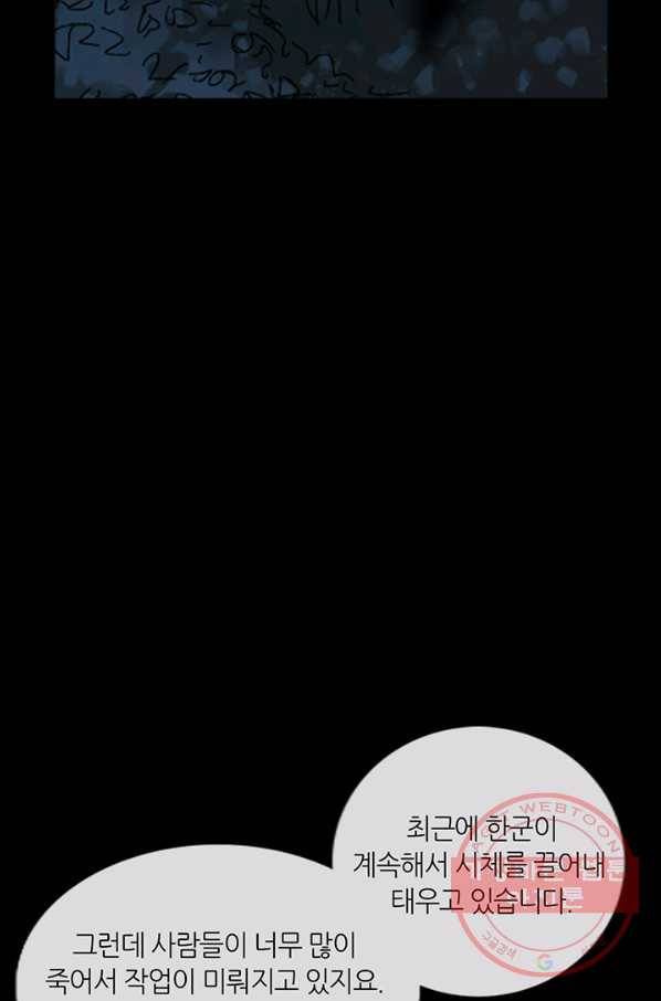 제혈:황제의 피 34화 9