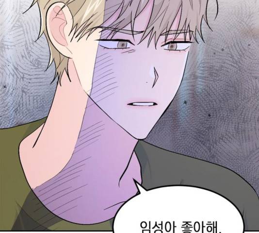 후아유! 53화 2