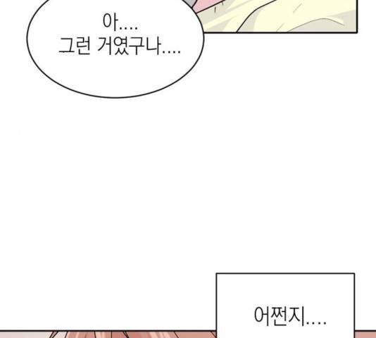 후아유! 53화 5