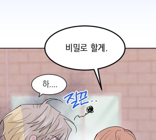 후아유! 53화 12