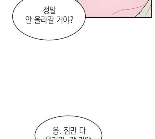 후아유! 53화 18