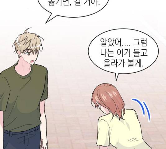 후아유! 53화 19
