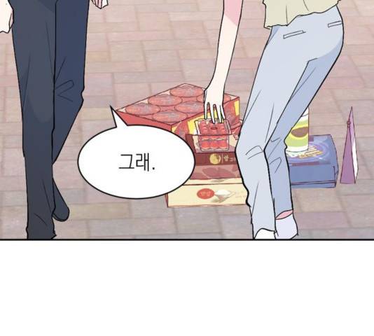 후아유! 53화 20