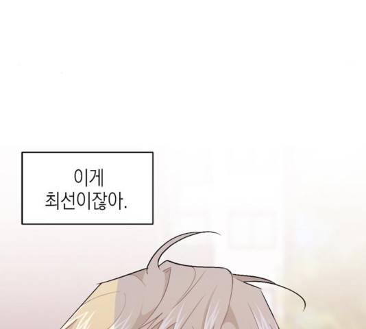 후아유! 53화 27