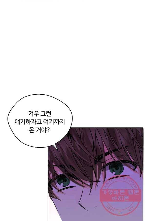 비터 레몬 17화 2