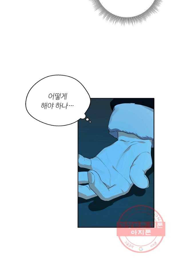 비터 레몬 17화 7