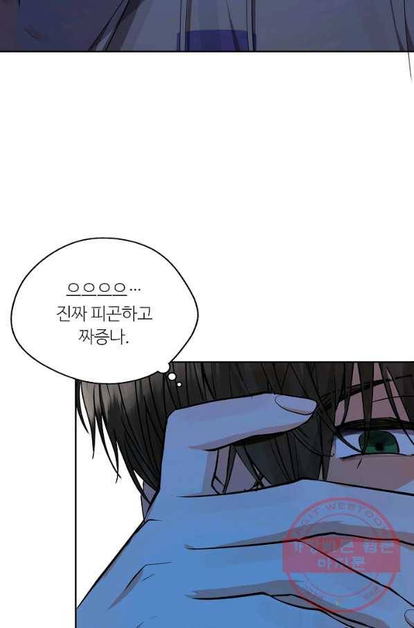 비터 레몬 17화 9
