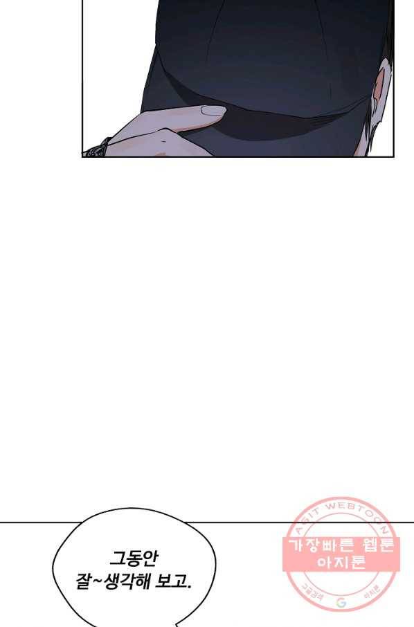 비터 레몬 17화 12