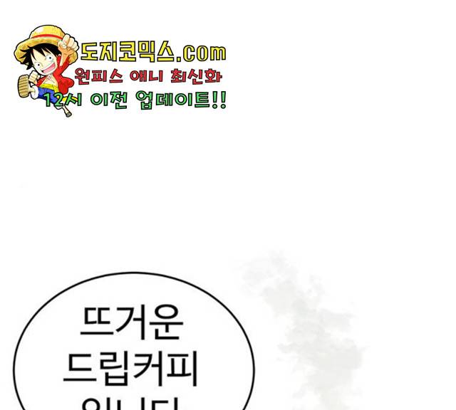나를 바꿔줘 106화 1