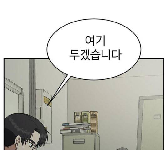 나를 바꿔줘 106화 6