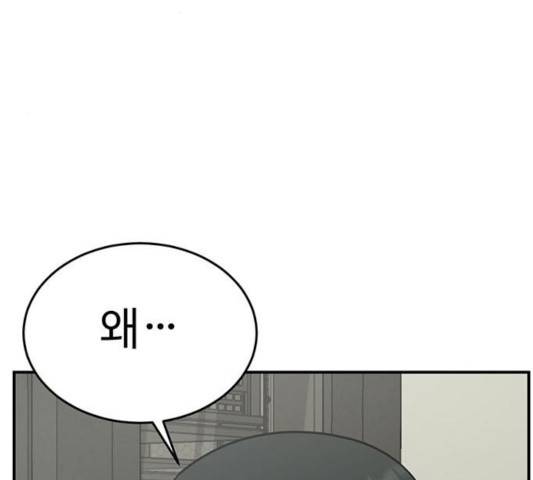 나를 바꿔줘 106화 8
