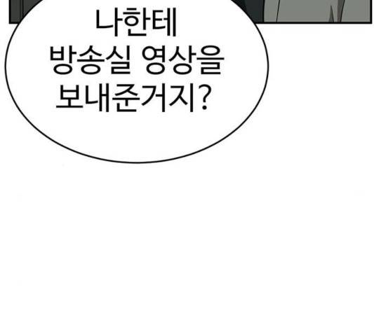 나를 바꿔줘 106화 10