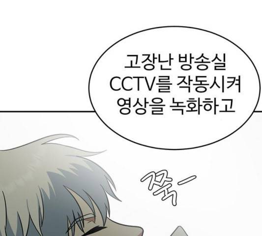 나를 바꿔줘 106화 11