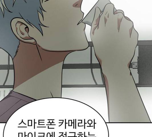 나를 바꿔줘 106화 12