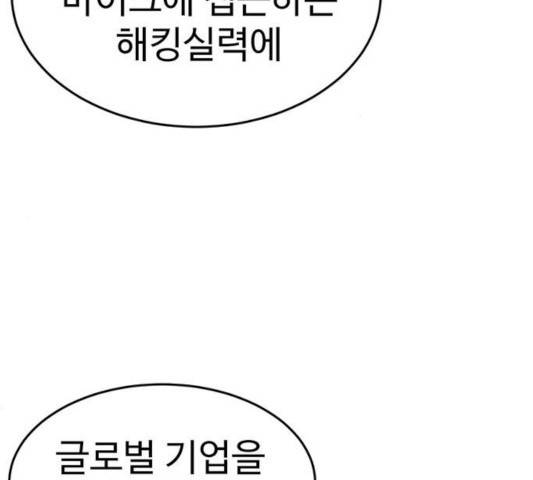 나를 바꿔줘 106화 13