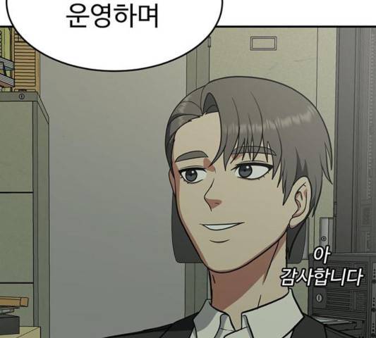 나를 바꿔줘 106화 14
