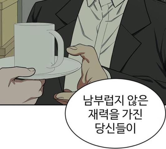 나를 바꿔줘 106화 15